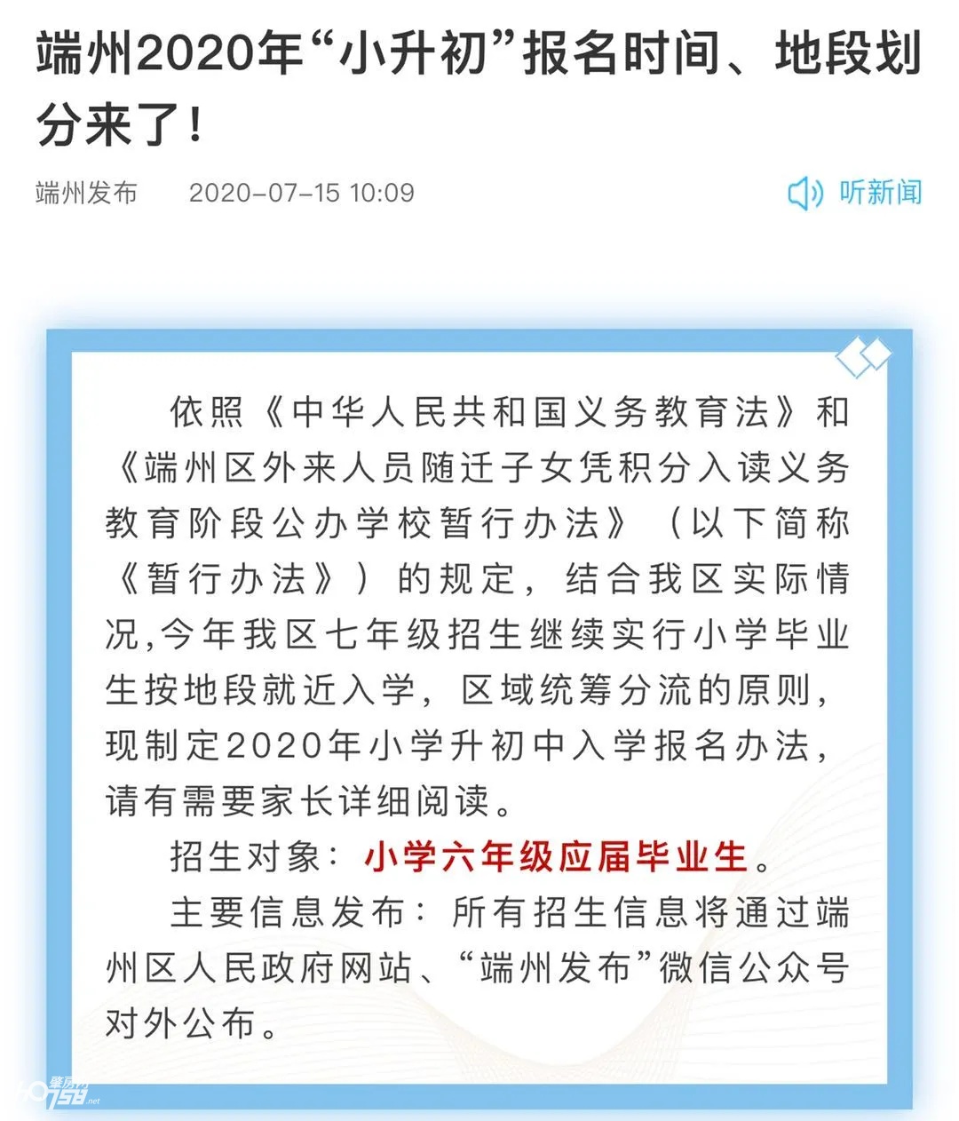 小升初划片以户籍为准还是房产,2024小升初各楼盘入学比例
