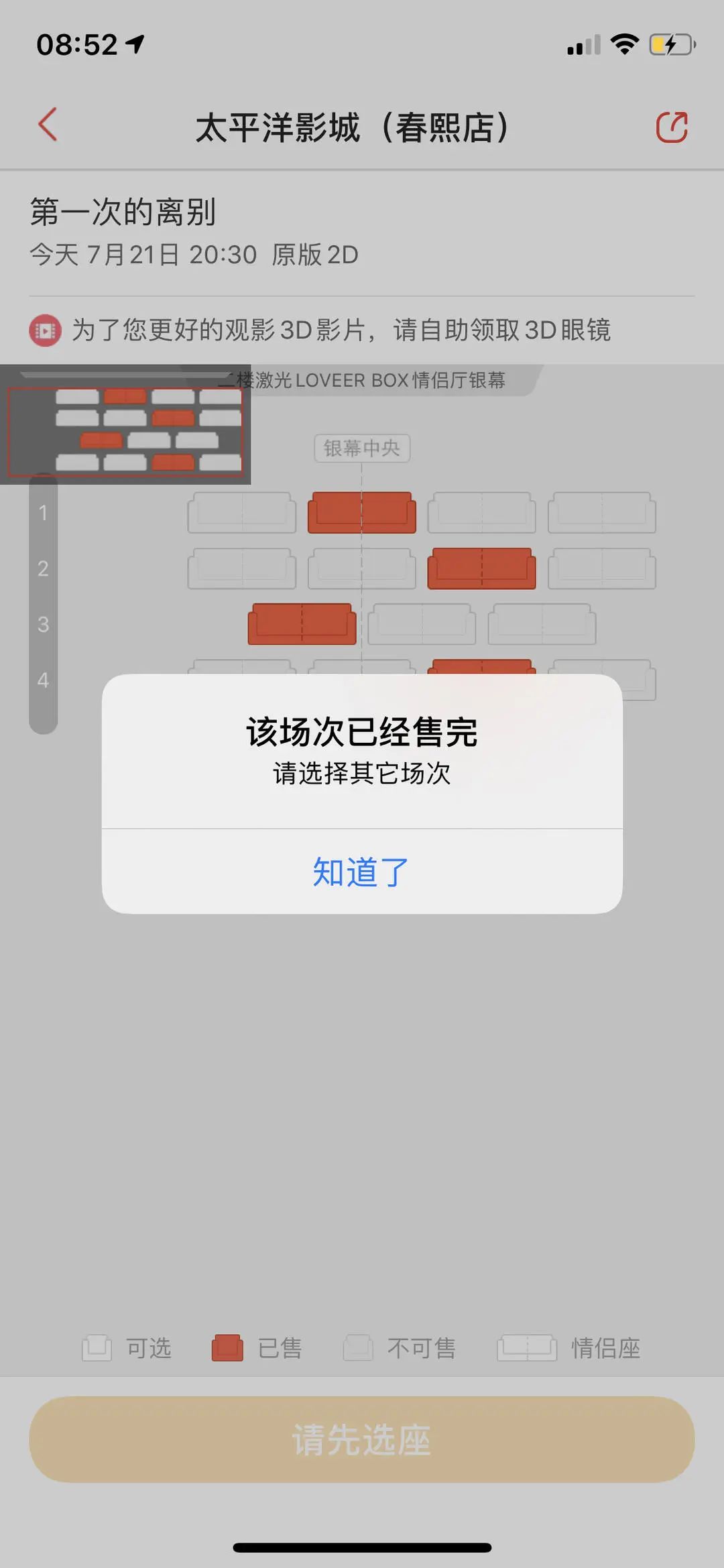 成都情侣去最好的电影院,情侣电影院座位