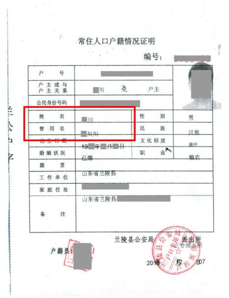 个人信息变更佐证是什么,个人身份信息有误去哪里核对