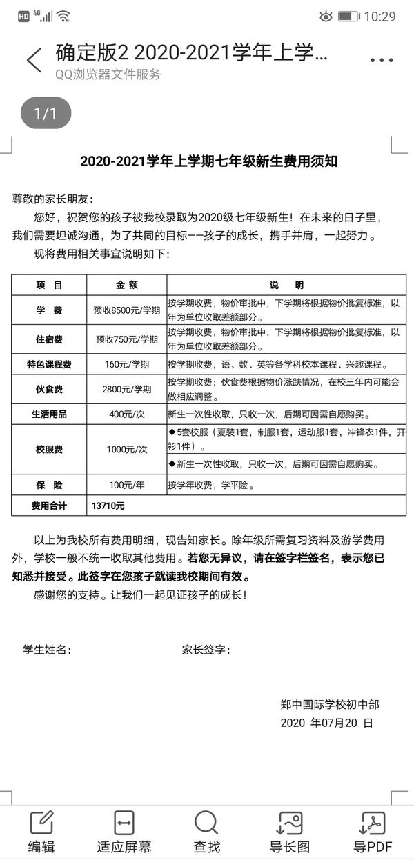 郑中国际小升初招生电话,郑中国际小学部学费