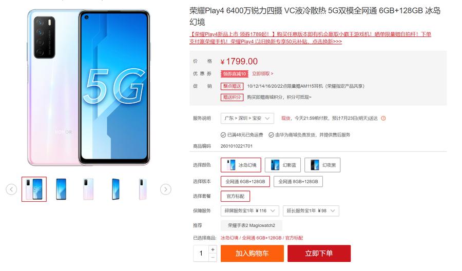 荣耀play4华为1399元5g手机,荣耀play4pro5g8gb+128g幻夜黑