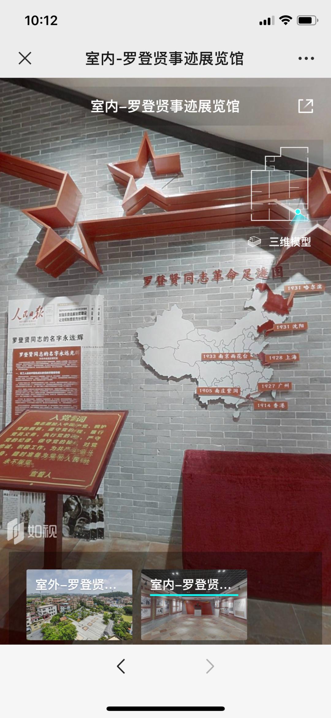 足不出户，带你ⅤR打卡罗登贤事迹展览馆！|红色地标