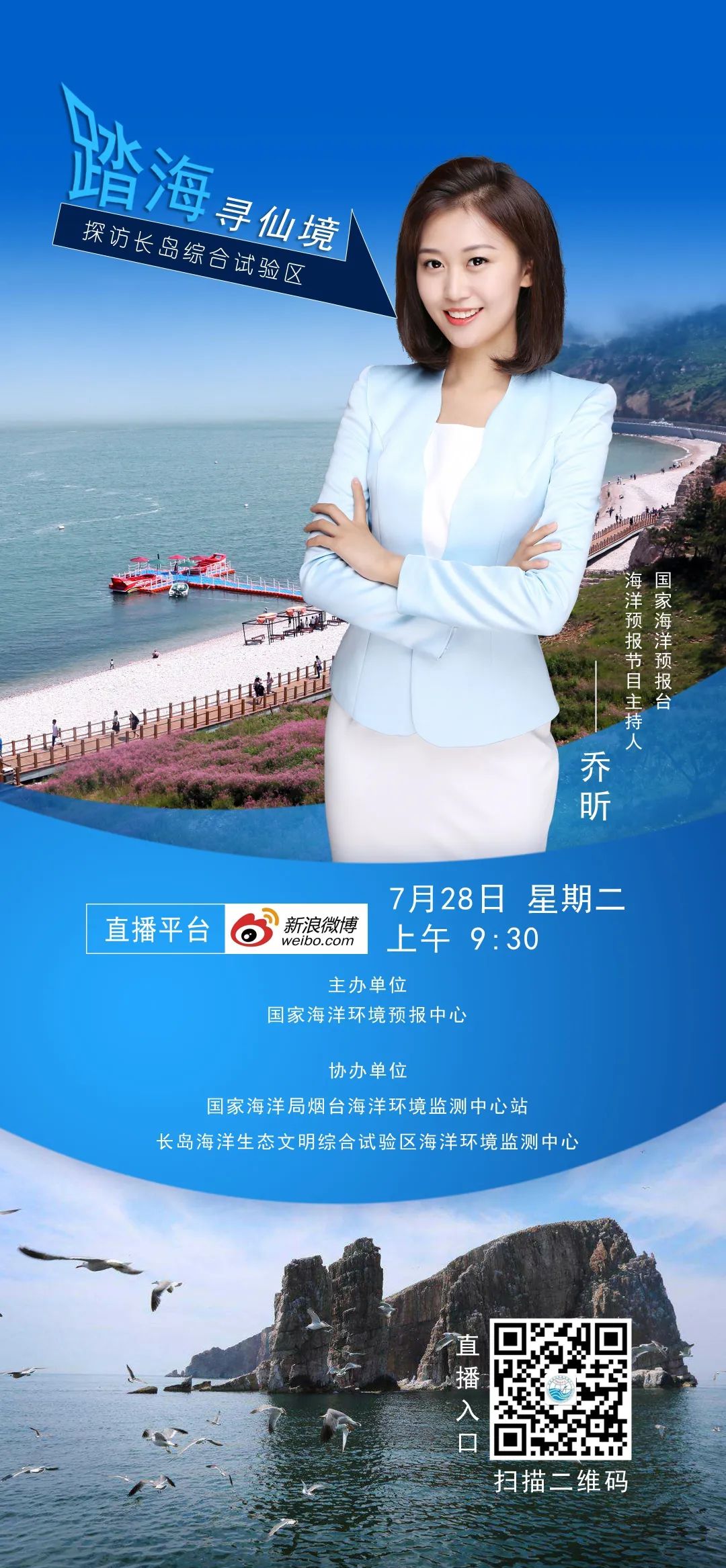 直播|云出海！海洋预报小姐姐带你踏海寻仙境