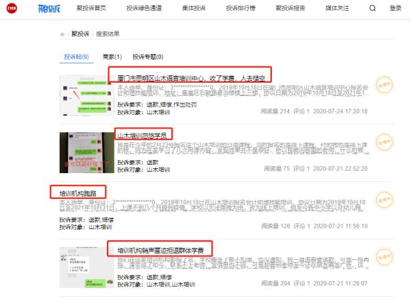 山木培训如何退费,山东培训机构退费政策