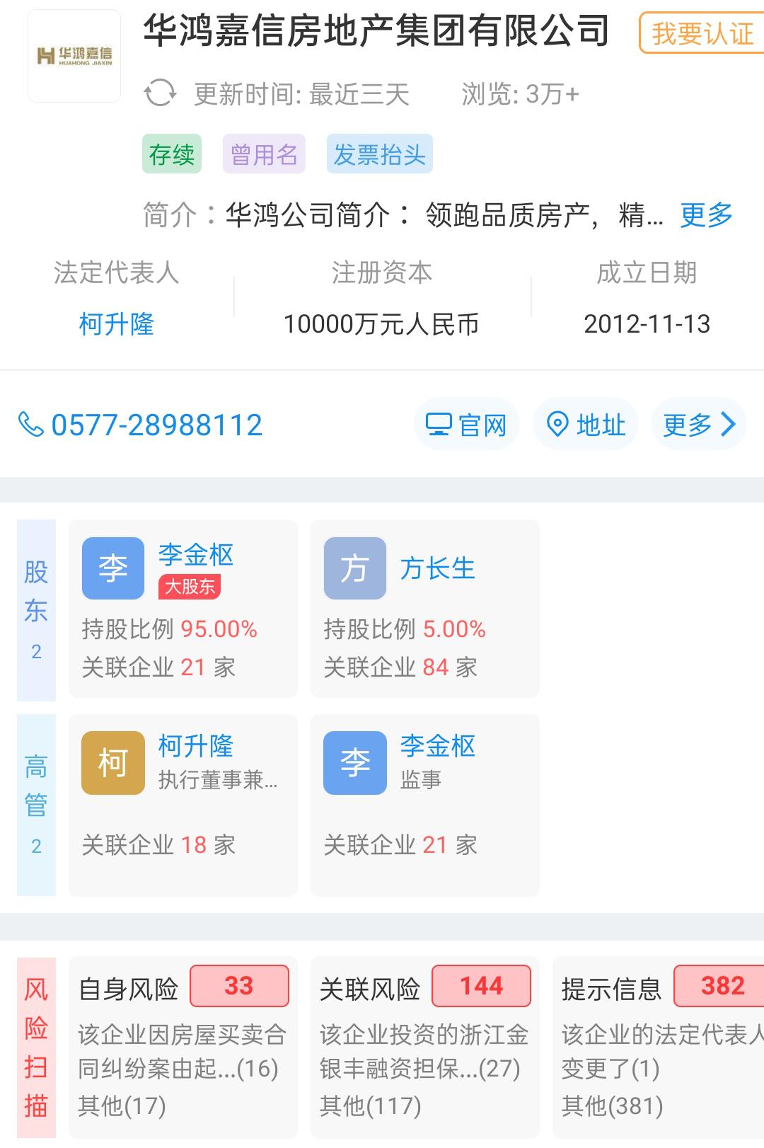 起底华鸿嘉信：浙系“黑马”进退维谷