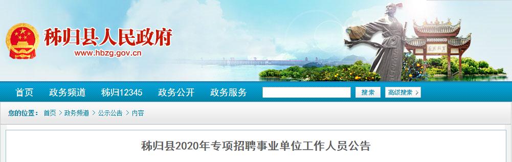 湖北省事业编招聘人员公告,湖北海关事业编招聘