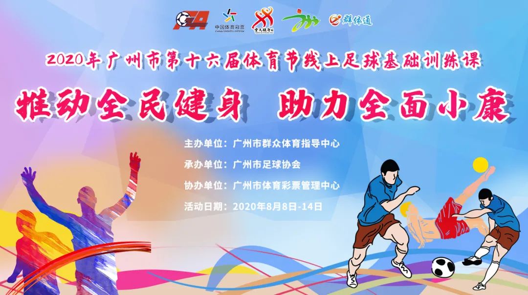 广州体育节足球训练,广州青少年足球训练