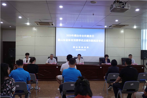 烟台全民健身日,烟台全民运动会