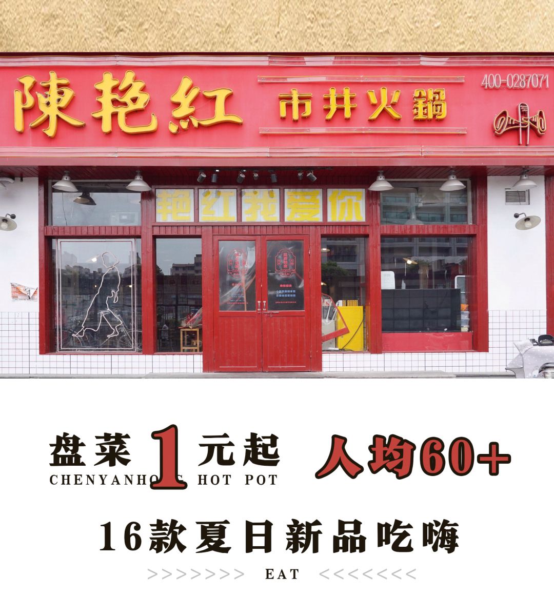 火锅大事件！陈艳红全杭12店狂打68折，盘菜1元起，人均60+新品吃嗨