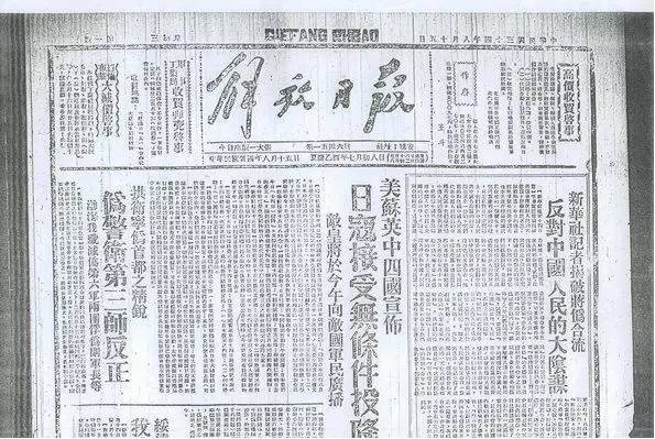 日本无条件投降1945年8月15日,1945年8月15号日本投降