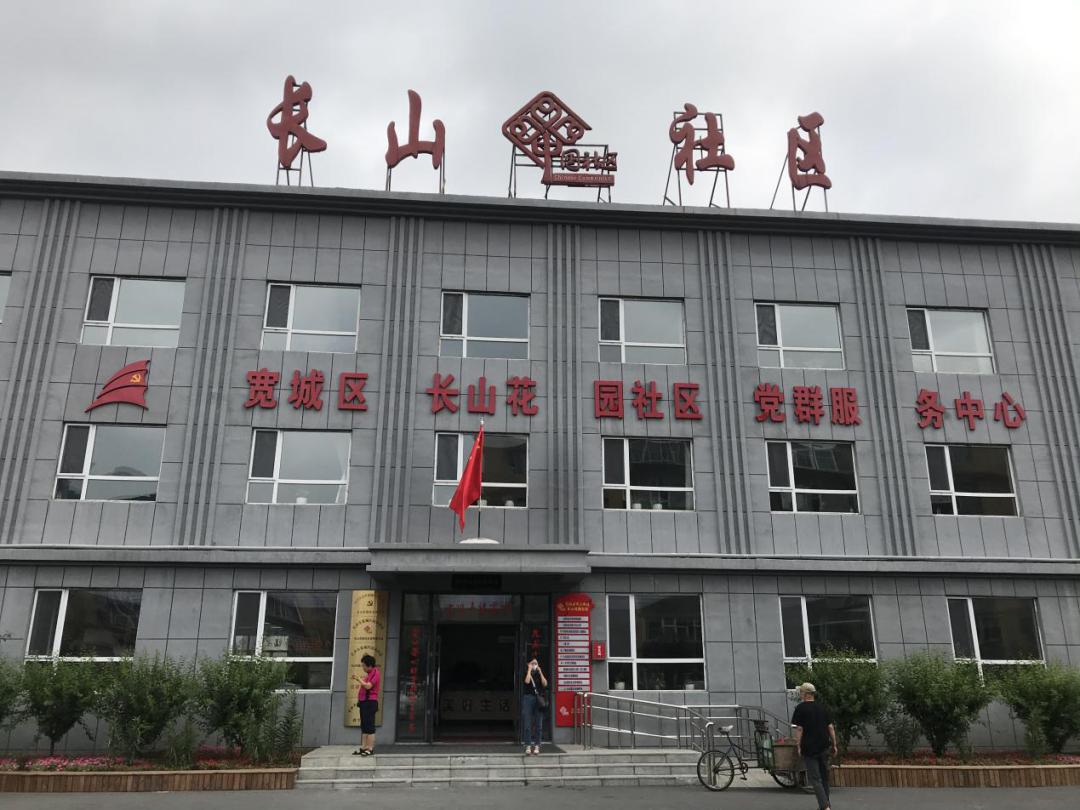 「好好学习」《社区居民就是我亲人——访长春市长山花园社区书记、居委会主任吴亚琴》