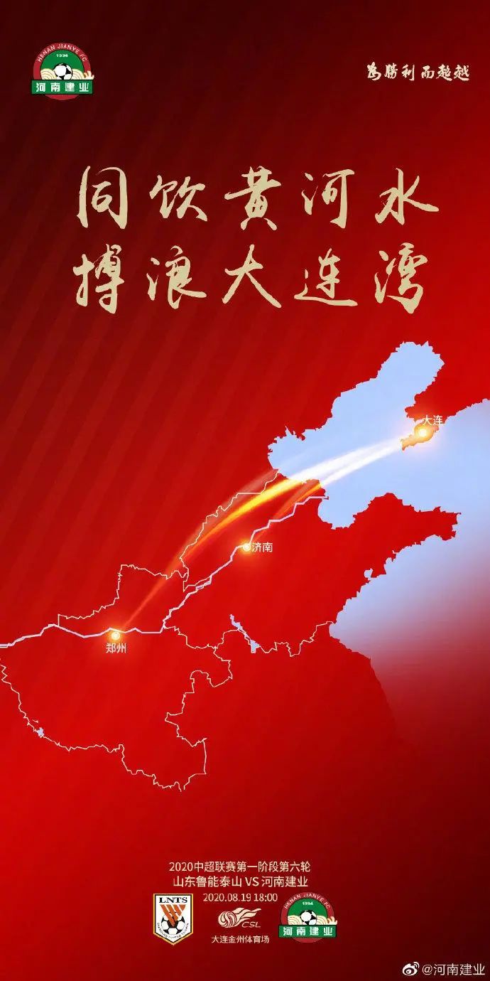 山东鲁能对阵建业,鲁能比赛海报