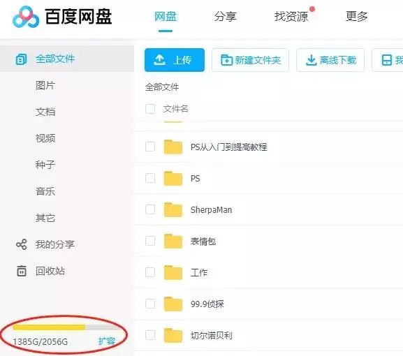 四大主流云盘评测：你那几百G的资源可以放这里