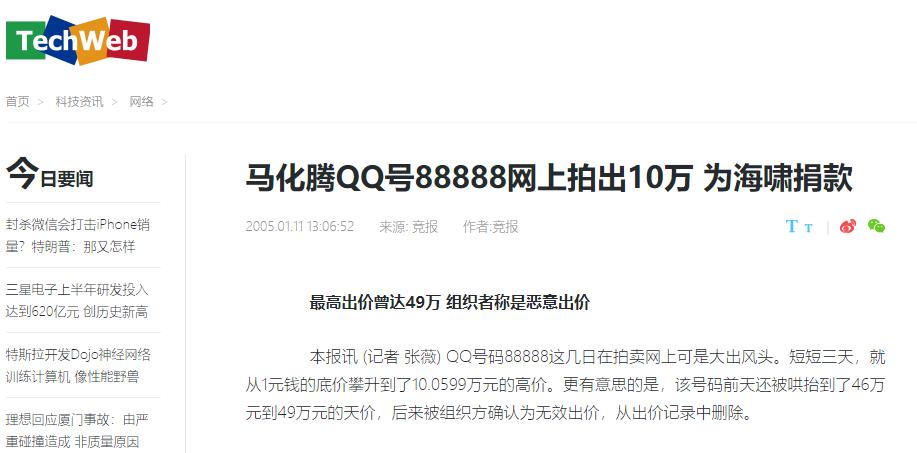 现在还有人买QQ靓号么？