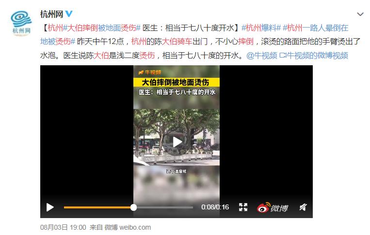 被热汤高温烫伤了应急处理,大伯摔倒被地面烫伤