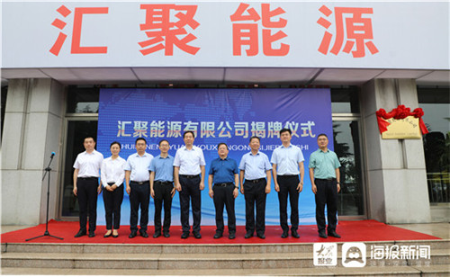 山东鑫汇聚能源管理有限公司,山东汇聚能源集团