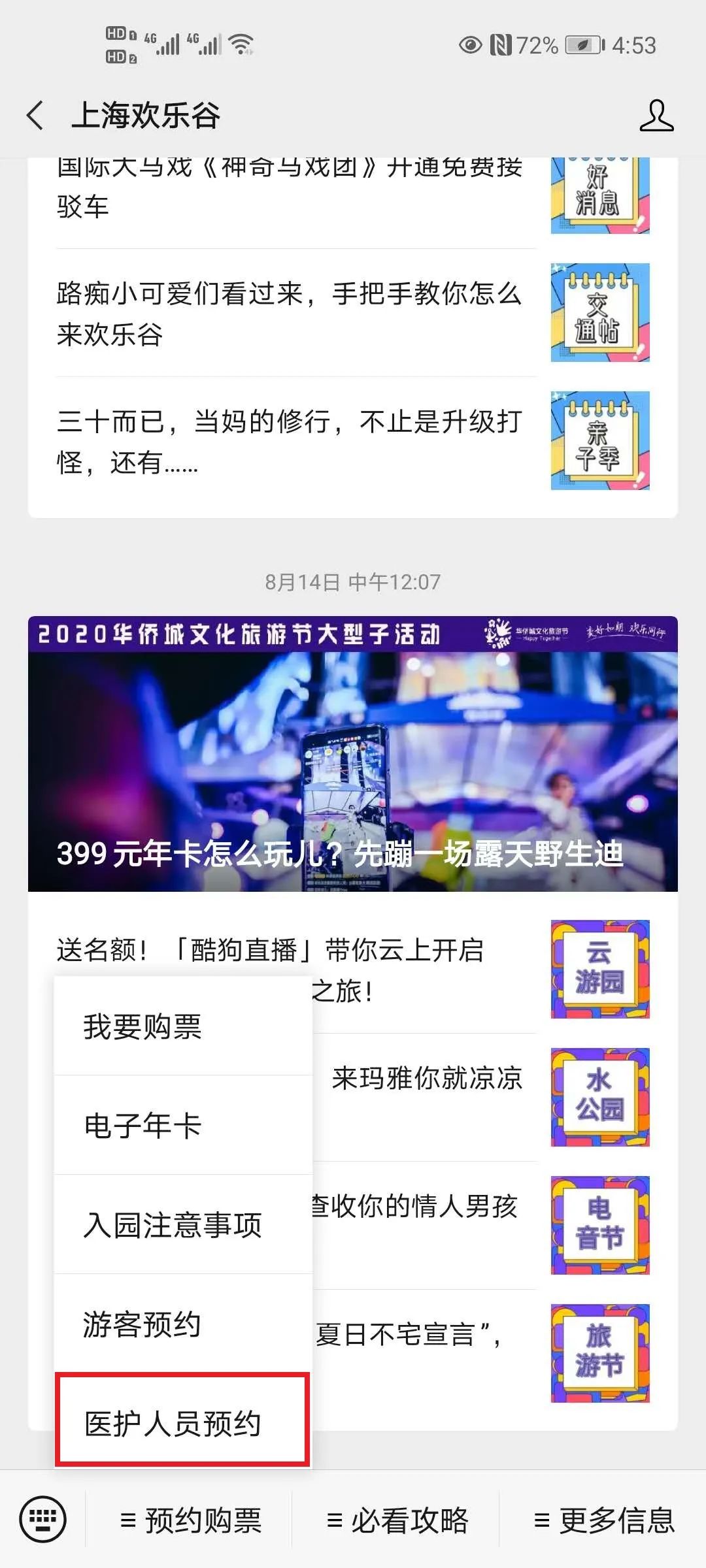 成都欢乐谷教师节家属优惠,武汉欢乐谷医务人员可以带家属吗
