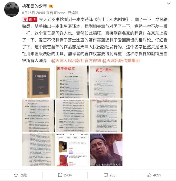 天津人民出版社多部译作被指涉嫌抄袭,出版业“洗版”现象早已有之