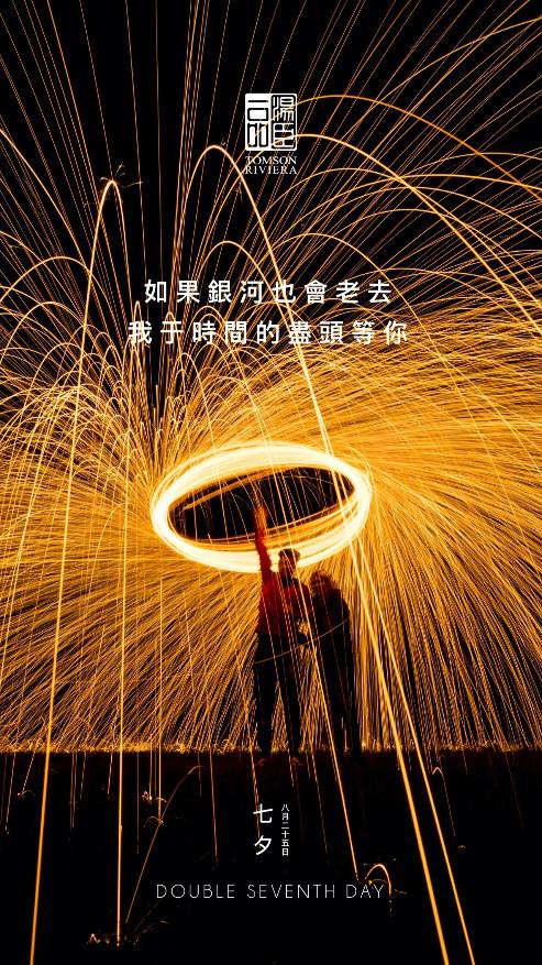 浪漫七夕地产的文案,七夕节房产销售创意文案句子