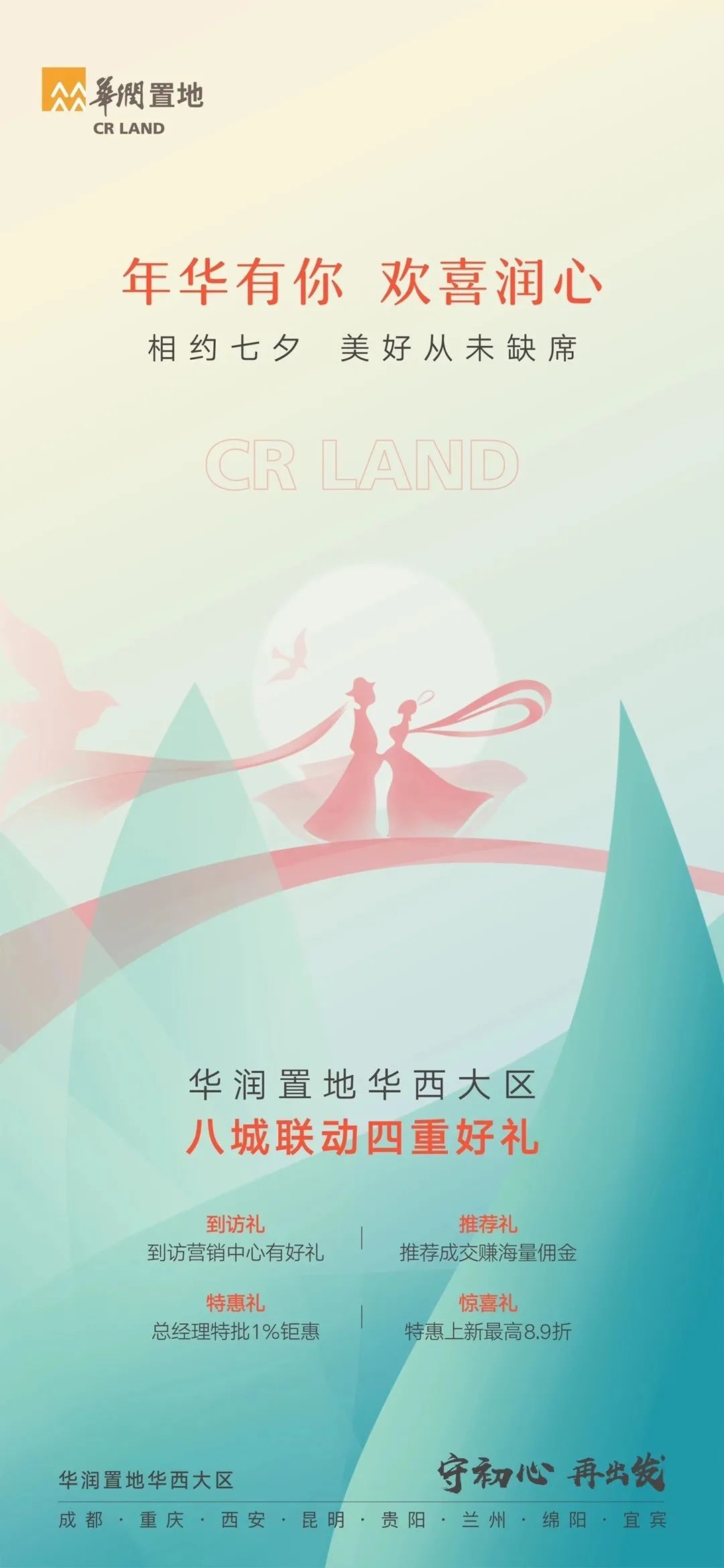 浪漫七夕地产的文案,七夕节房产销售创意文案句子