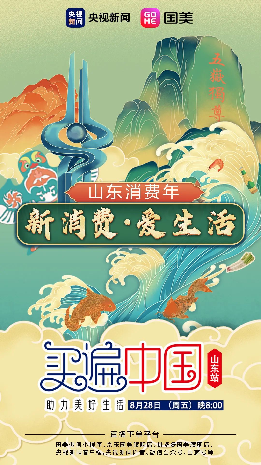 买遍中国“做客”山东！啥叫“好客”，看这份好物清单→