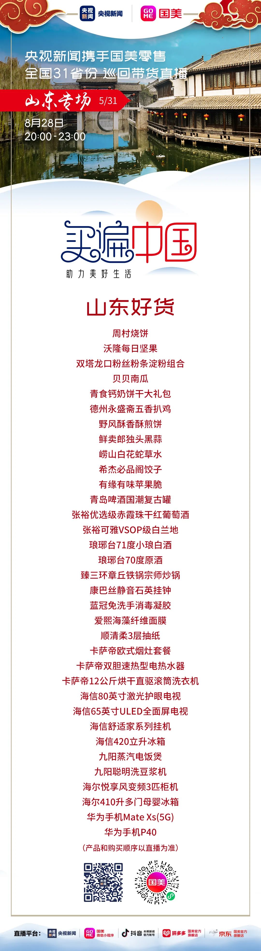 买遍中国“做客”山东！啥叫“好客”，看这份好物清单→