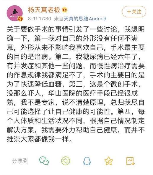 杨天真切胃手术,杨天真糖尿病是几型的