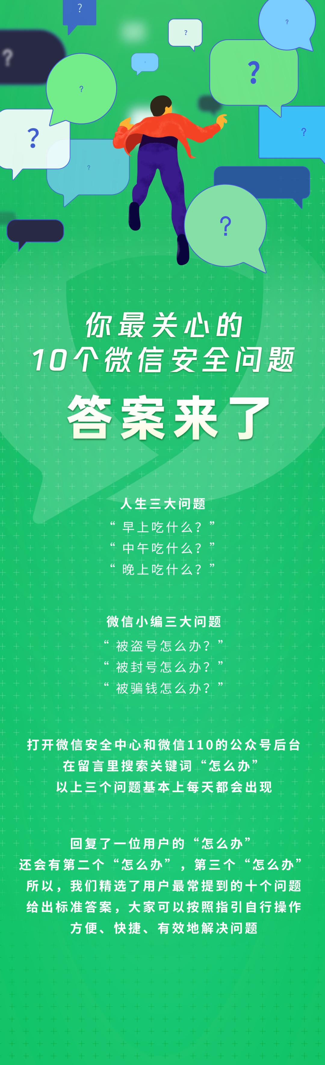 微信被骗了如何快速解决,微信上被骗300块有什么办法解决吗