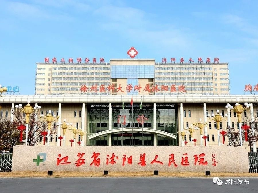 沭阳最牛逼的医院,沭阳医院专科排名