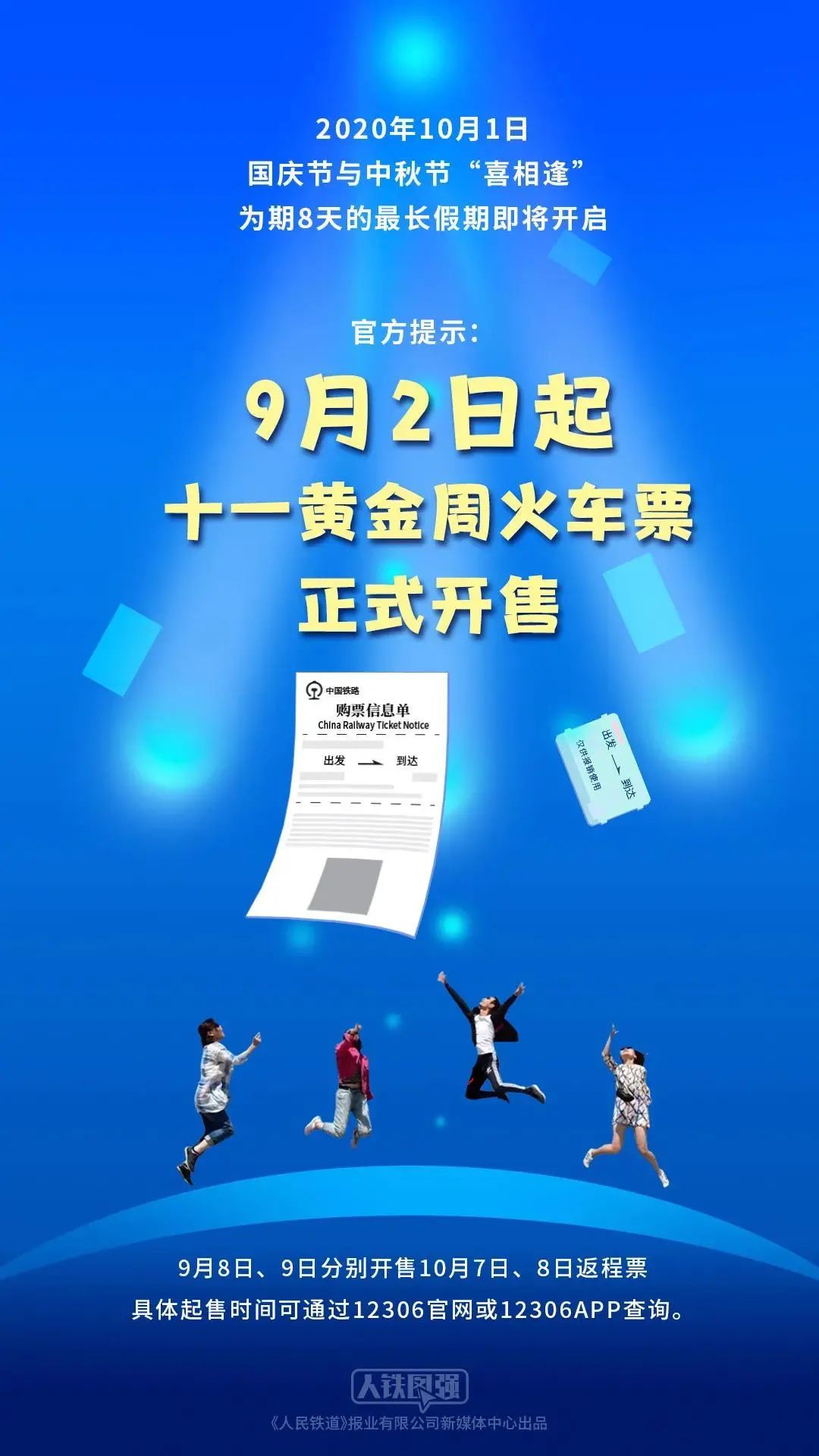 十一火车票开抢，捡漏攻略来了