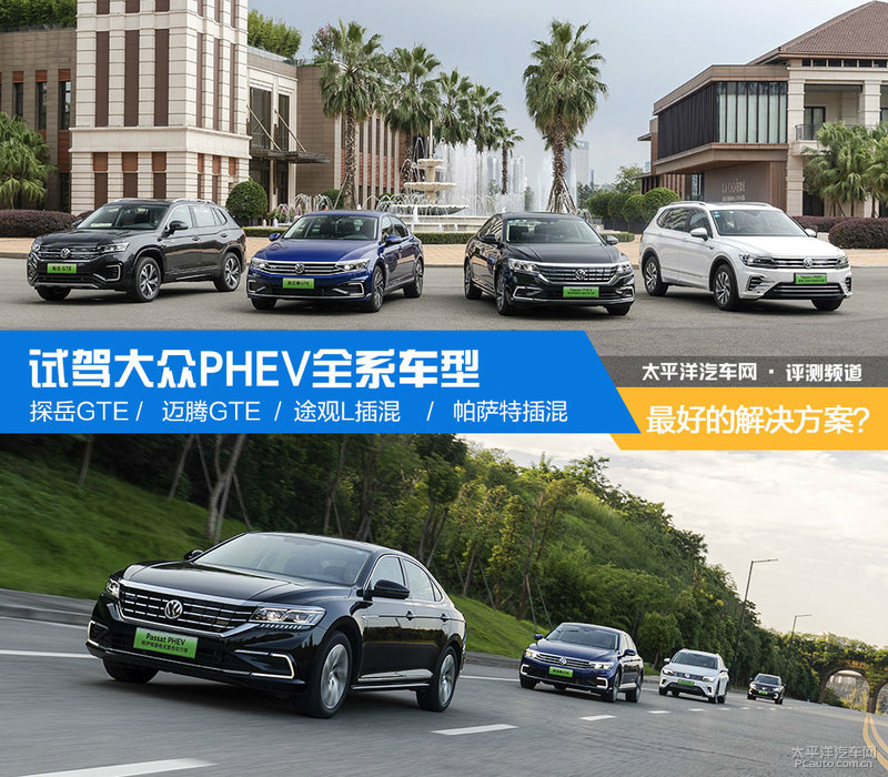 插混的优缺点在哪里,大众phev一般用什么模式