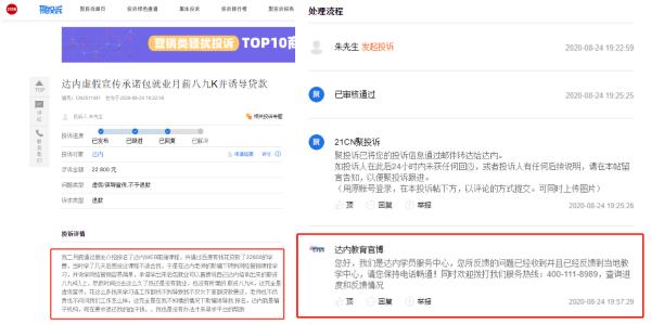 达内教育集团怎么投诉,达内教育退费是真的吗