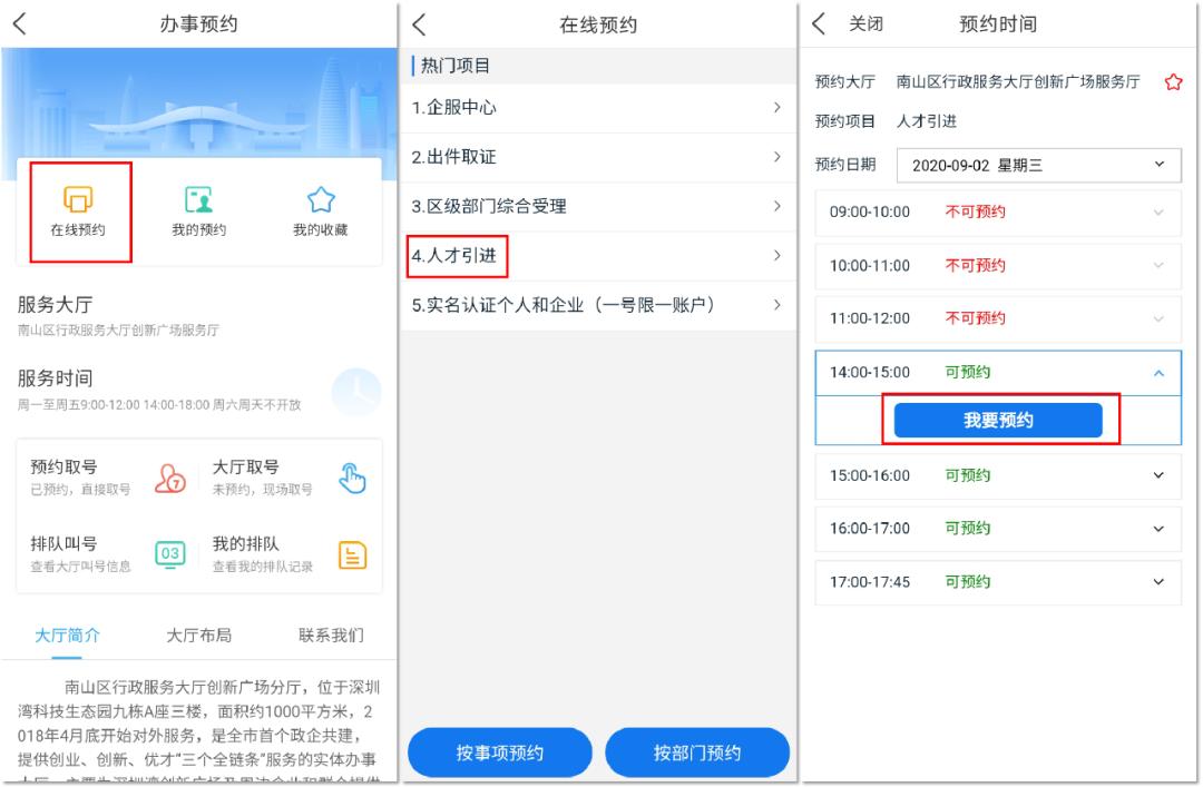 挂号预约平台深圳,深圳预约看病在哪预约