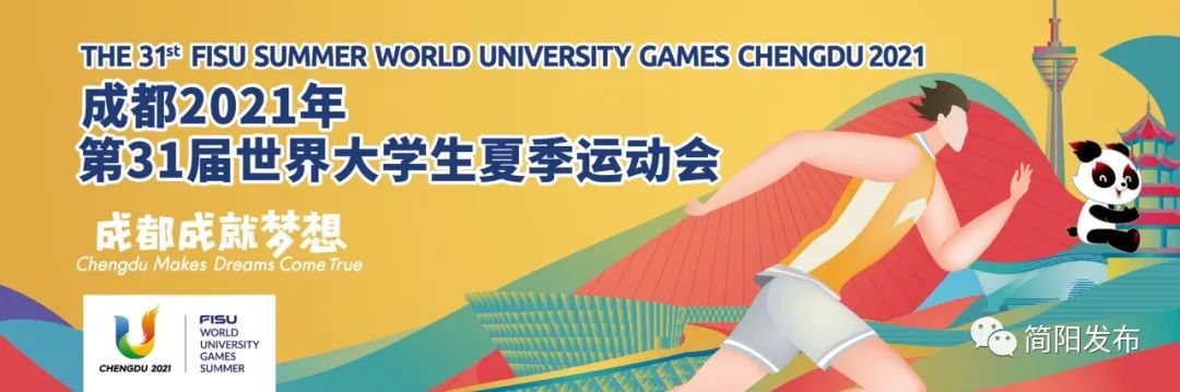 爱成都迎大运小程序叫什么,爱成都迎大运知识竞赛答案