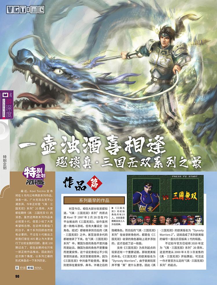 三线叙事，重游克州！UCG497期上市