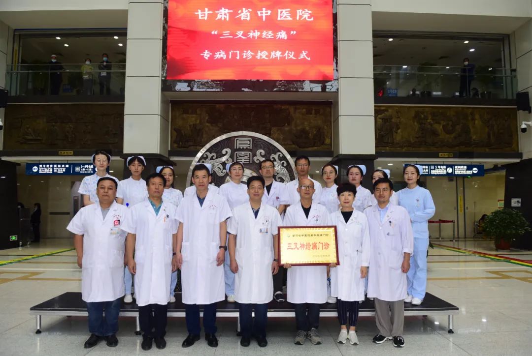 专病门诊简介,甘肃省三叉神经痛医院