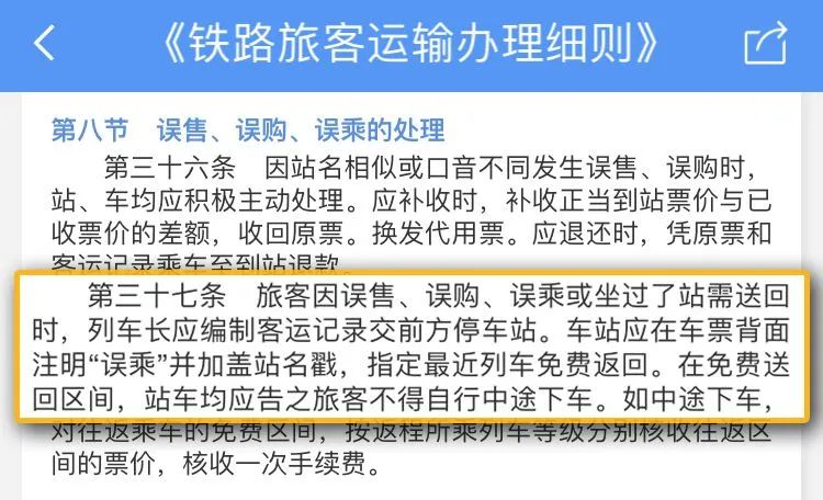 火车坐过站？这样做可以免费返回！很多人不知道