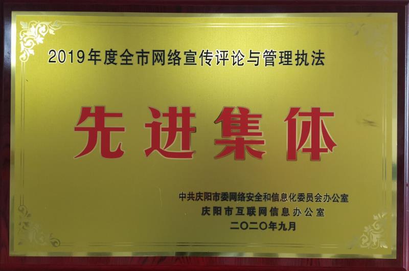 庆阳市文体广电和旅游局网络安全和信息化工作综述