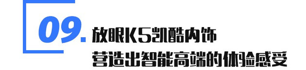 起亚k5凯酷试驾高速,起亚k5凯酷270t百公里加速