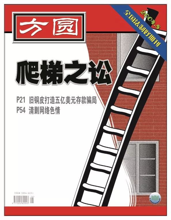 方圆杂志社简介,方圆杂志张强