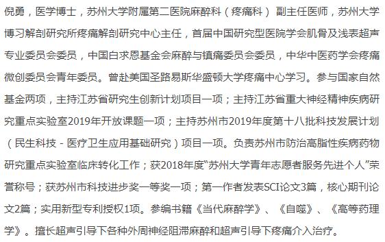 超声引导下的胸椎旁阻滞视频,超声引导下胸椎旁阻滞综述