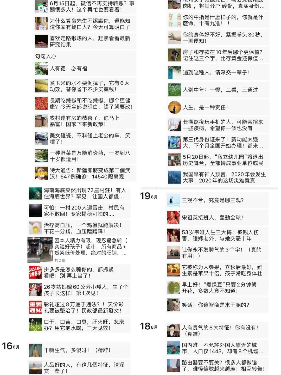 家族群里的爆款文章，是怎么收割老年人的？