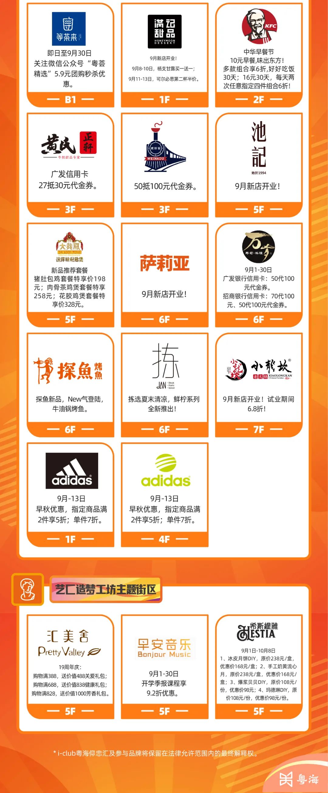 北京路天河城百货、粤海仰忠汇、广百百货购物优惠来袭！点击获取最强指南