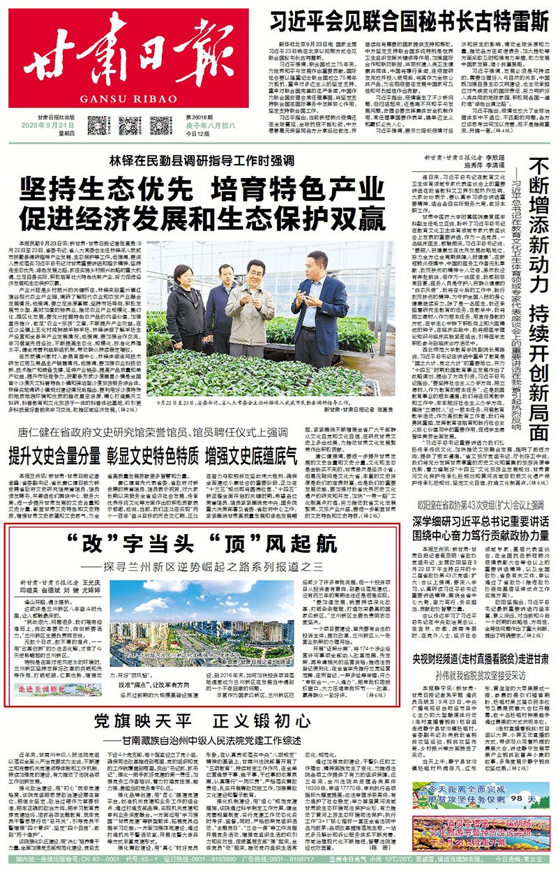 兰州新区砥砺奋进新开局,兰州新区奋进新征程