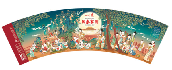 国庆中秋餐饮双节同庆活动,国庆节肯德基活动主题