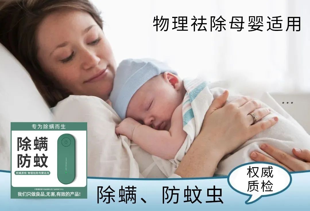 团|墙上插上它，24小时物理除螨，让千万螨虫集体自杀，比太阳暴晒强10000倍