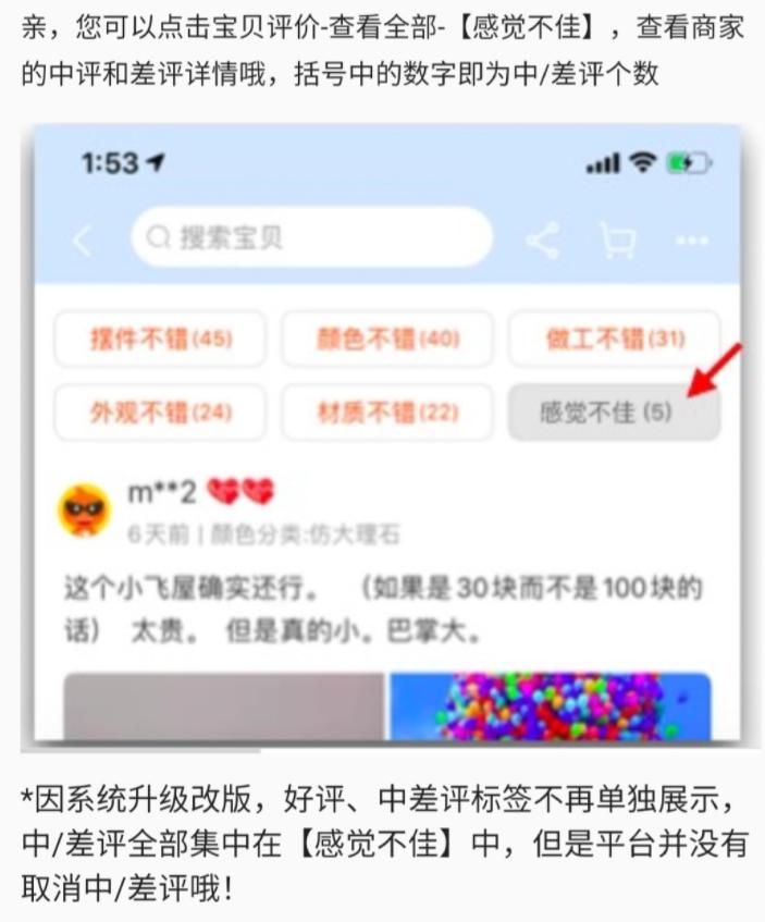 手机淘宝的差评在哪里,淘宝没有差评的店铺是怎么回事