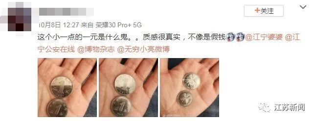 小的一元是什么,小一点的一元是啥