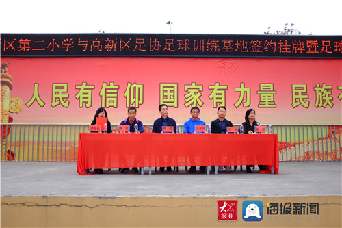淄博高新区足球运动协会第二小学训练基地今日签约挂牌