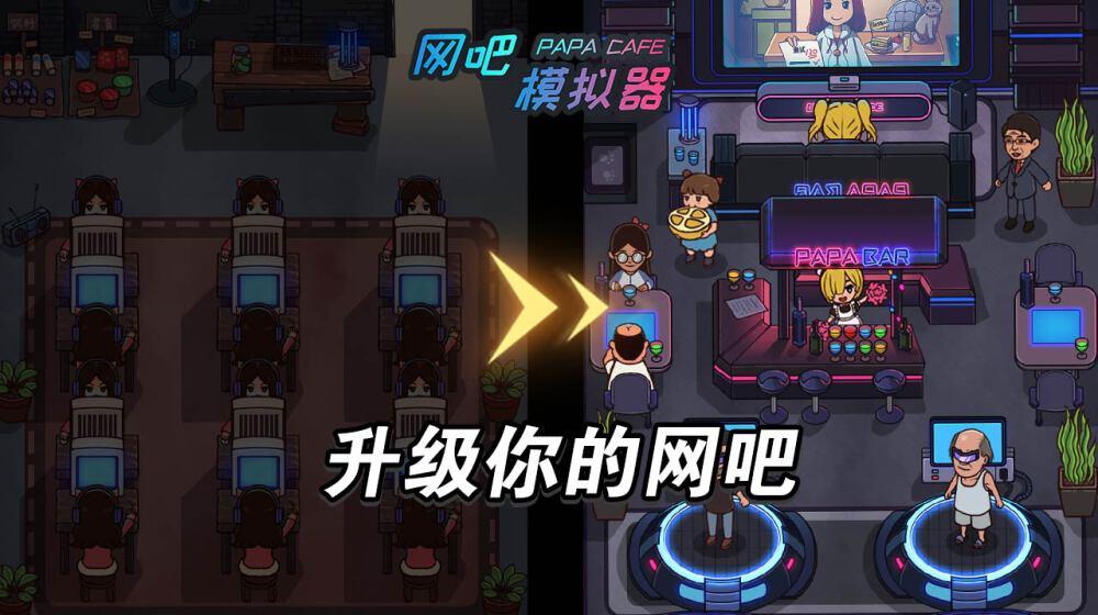 ios网吧模拟器,ios版本网吧模拟器